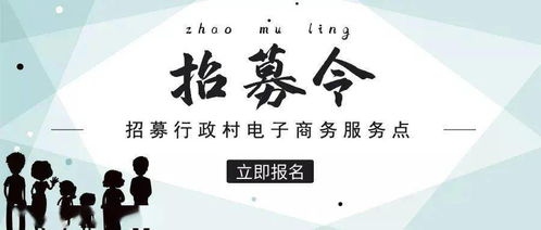 普寧招募村級電子商務服務點,每個行政村只設立1家,赤崗鎮(zhèn)還有名額