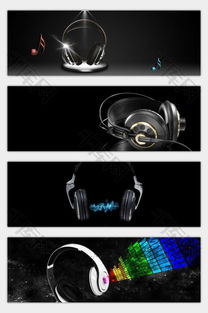 電子產(chǎn)品耳機(jī)大促銷(xiāo) 提升音樂(lè)質(zhì)感，黑色背景橫幅免費(fèi)下載